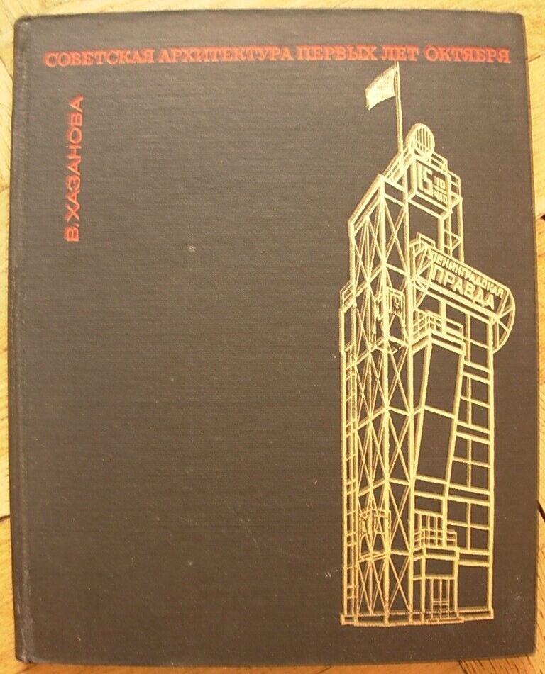 Soviet Architecture of 1917-1925 Constructivism Russian book avant-garde design