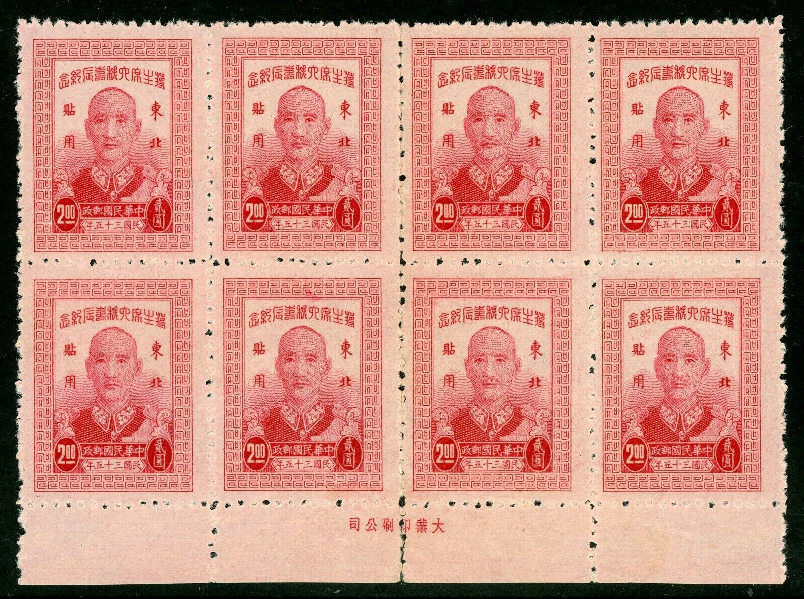 China 1947 Northeast $2.00 CKS Inscription Block of 6 Perf 11 CSS # 36 MNH A373
