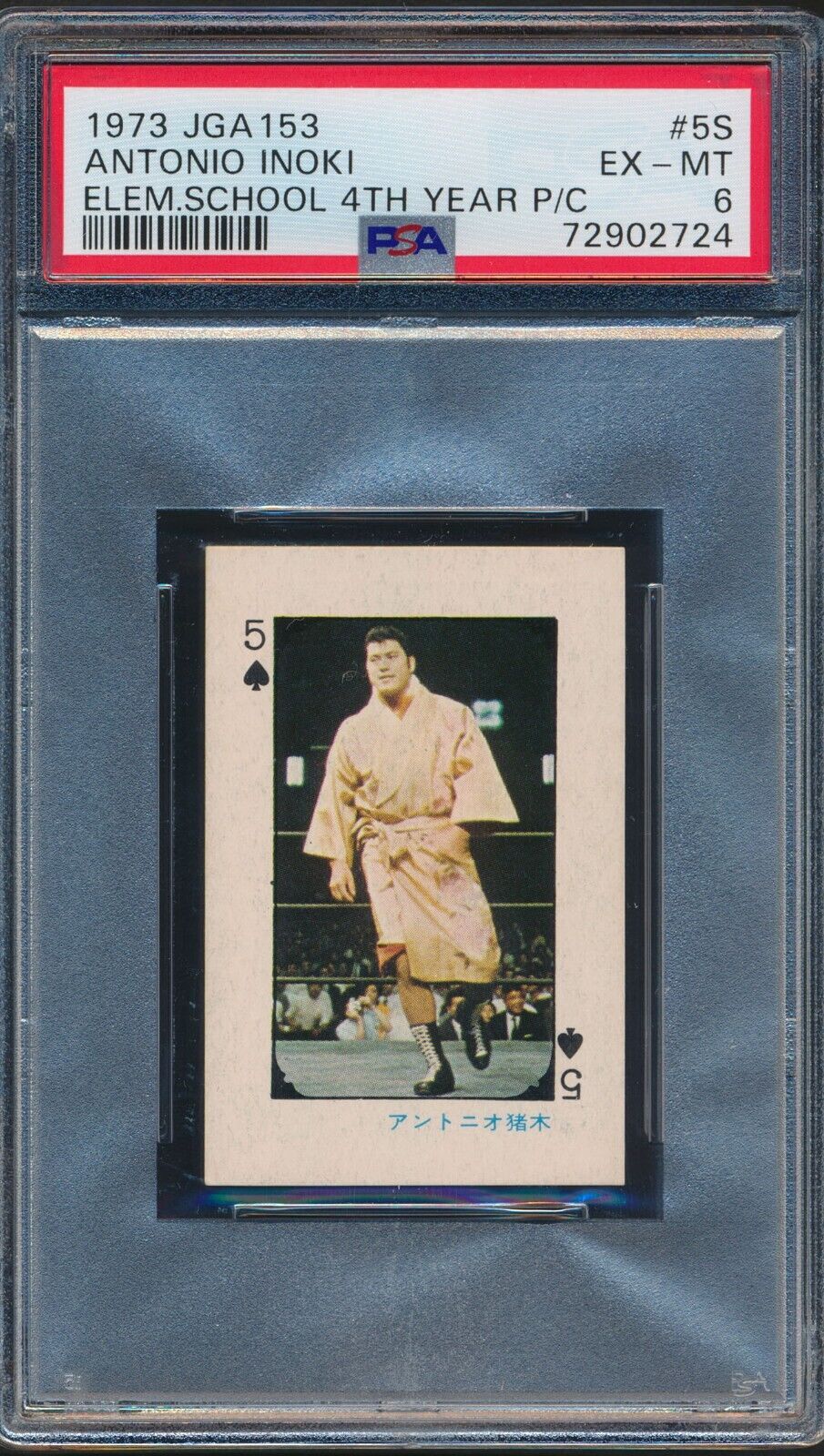1973 Antonio Inoki JGA153 Japanese Wrestling Card PSA 6 プロレス ONLY GRADED EXAMPLE