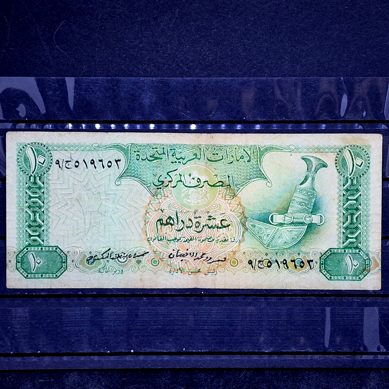 Early UAE - Rare 10 Dirham Bone - Original Money Banknote