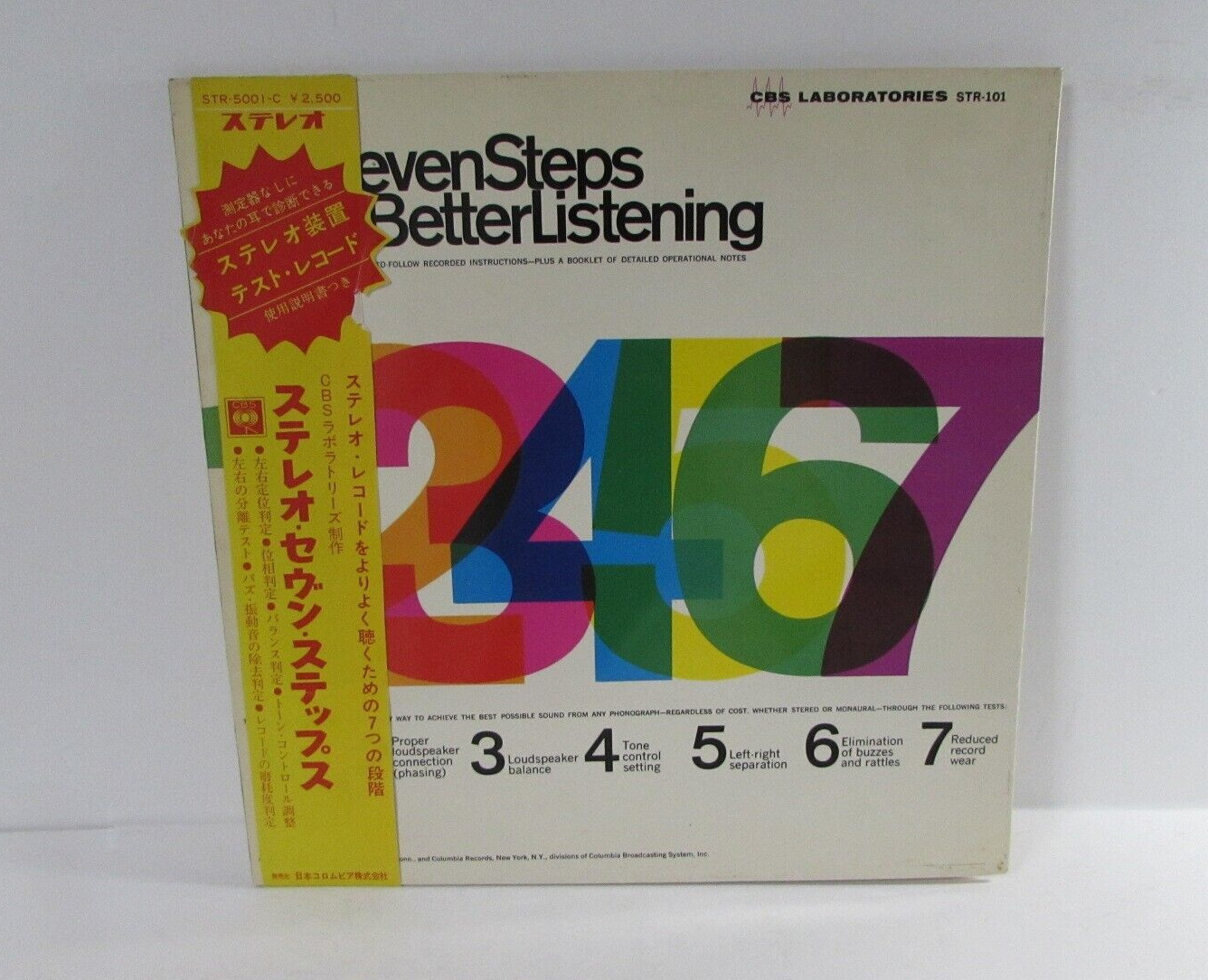 Stereo Seven Steps To Better Listening STR5001C CBS JAPAN LP OBI Vinyl A188
