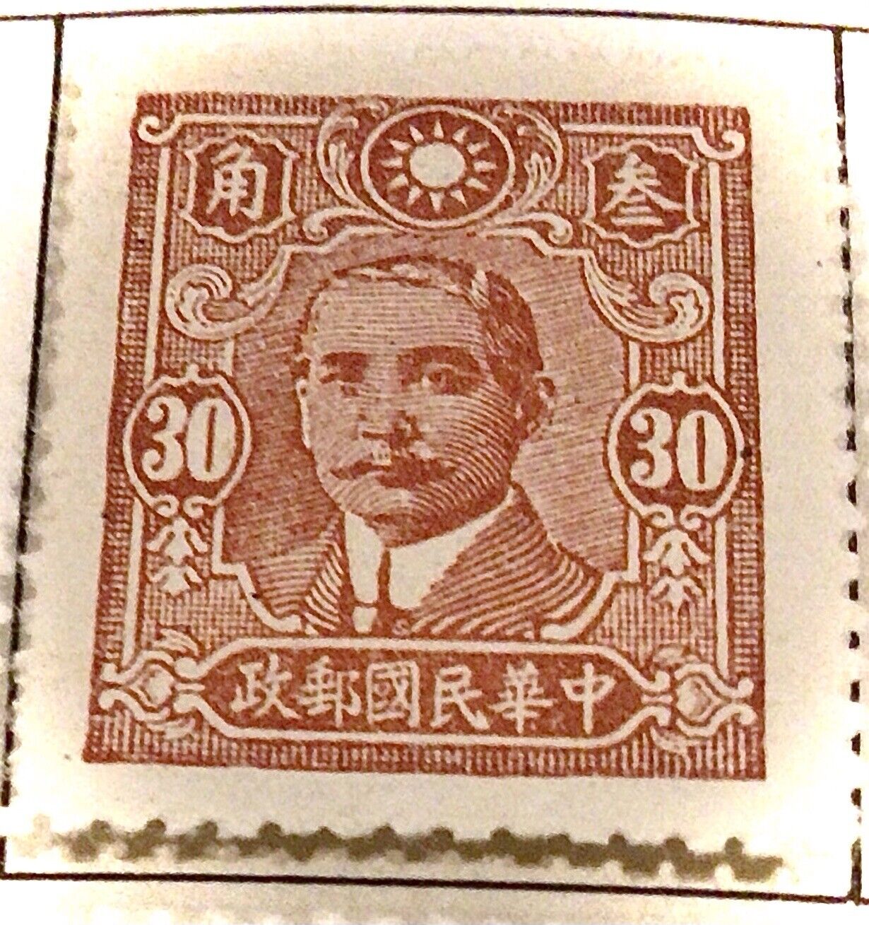 China 1942-1946 30cent Stamp Mint/Hinged Extremely Rare
