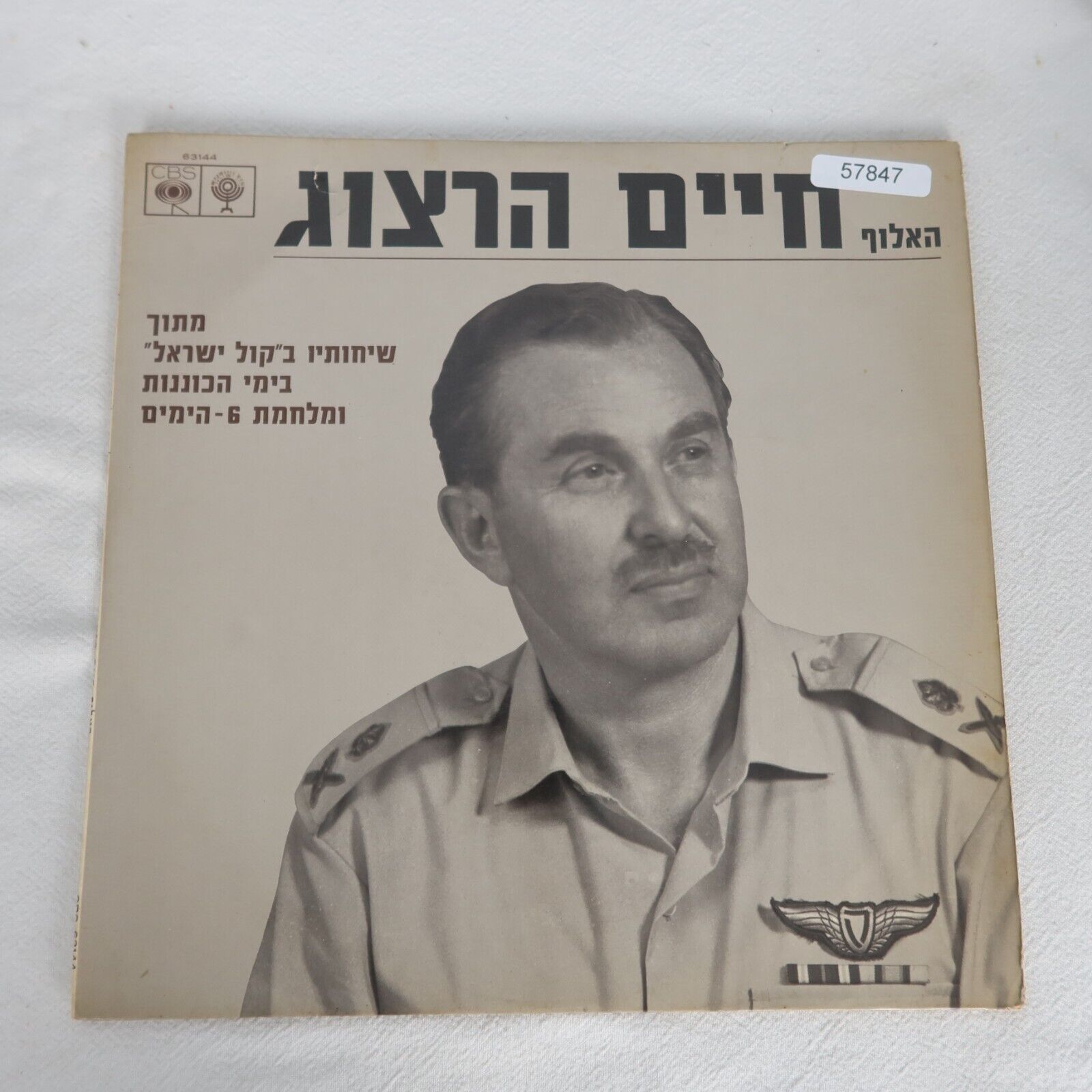 Haim Herzog The Champion His Talks On Voice Of Israel LP Vinyl Record Album