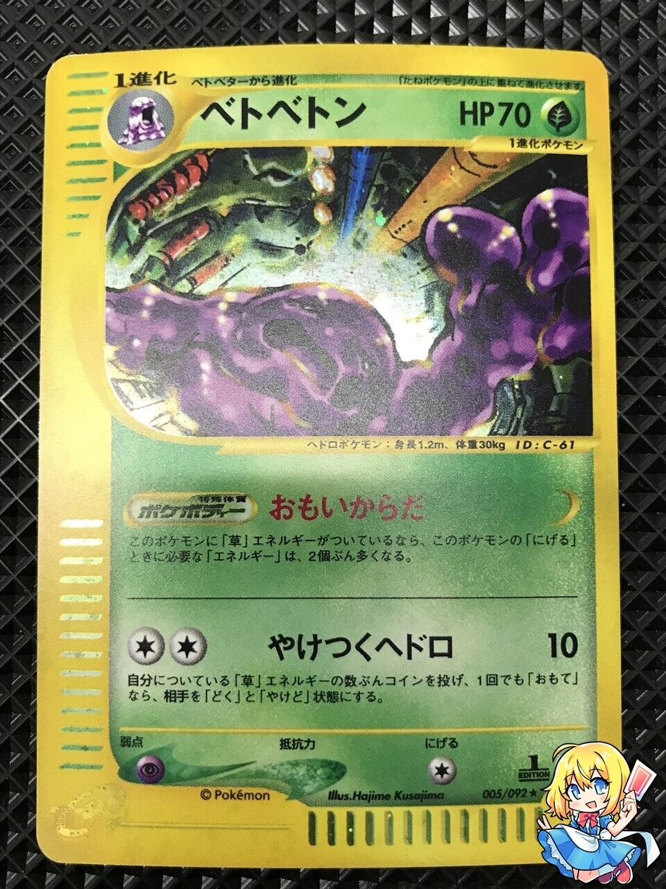 【NM】Muk Holo 005/092 e Series e2 2002 Pokemon Card Japanese #9170