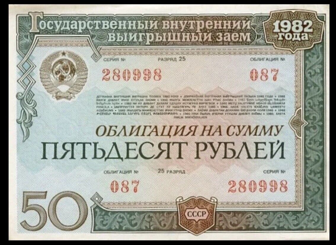 RUSSIA (Soviet Union) 50 Rubles Bond, 1982, USSR, World Currency
