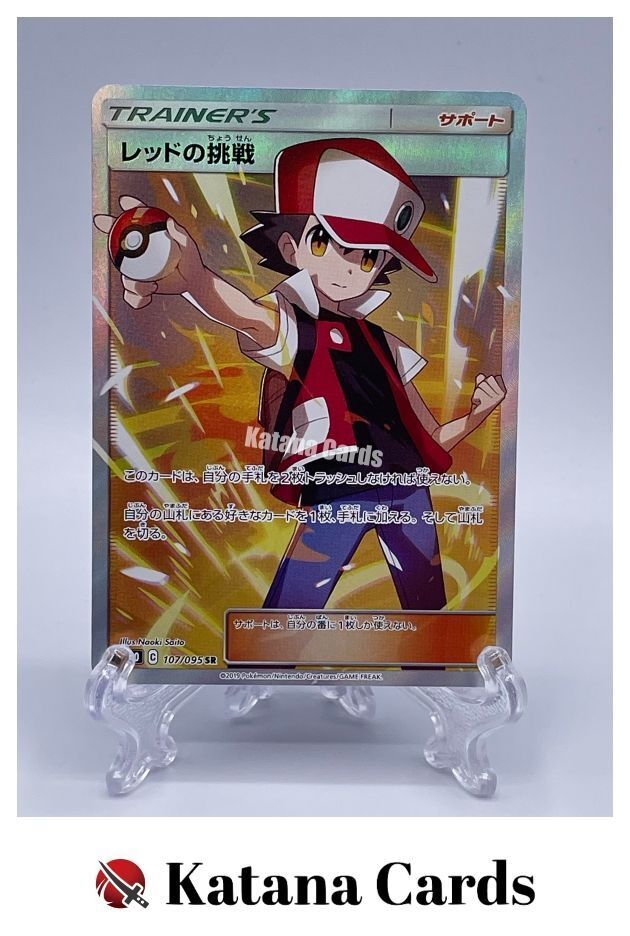 EX/NM Pokemon Cards Red\'s Challenge Super Rare (SR) 107/095 SM10 Japanese