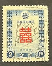 Travelstamps: 1937 China Manchukuo Stamps Scott #27 New Year Greetings 2f Used picture
