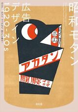 Showa-modern: Ad Designs 1920-30s | Art Book New picture