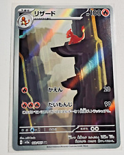 Pokemon Card sv2a 169/165 Charmeleon AR Pokemon 151 JAPANESE picture