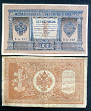 Russia 1 Rubles 1898 Circulated 125 Years Old picture