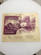 1954 Soviet poster for the Chinese film Bold Intelligence 38/30 cm picture