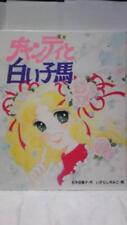 CANDY CANDY and white foal Yumiko Igarashi Art Book Illustration #1 picture
