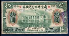 China VF Note 10 Dollars 1918 P-S2403c Kwangtung Province picture