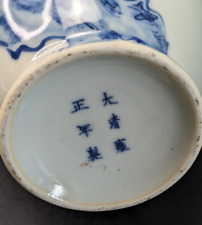 16th Century China Porcelain Vase Ming Dynasty Jiajing Birds Blue White Bottle picture
