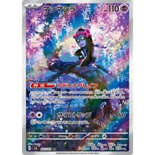 PSL Munkidori AR 107/101 sv6 Pokemon Card Game 2024 Mask of Change picture