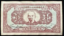 Chinese paper currency,The State Bank of the Chinese Soviet Republic,1 yuan,1933 picture