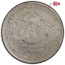 1901 China Szechuan Silver Dollar 倒 