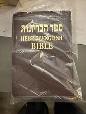 2006 Hebrew - English (NKJV) Diglot Holy Bible / Brown Leather 67DI picture
