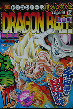 Dragon Ball Omnibus Magazine: Chou Goku Den Legend 12 - Akira Toriyama picture