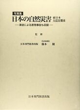 [Rare]Photographic record of the Great East Japan Earthquake [Tohoku] Japan Book picture