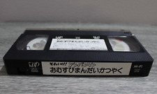 Soreike Anpanman 27 Vap Video Japan Japanese Children's VHS Anime Tape picture