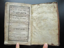 Hebrew Old Printed Antique Jewish Prayer book Collectible Religious Book, 1844 picture