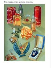 Catalog Soviet russian USSR perfumes 1940-1990s.   87 picture