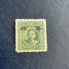 Very Rare China Hopei 1941 5c Sun Yat-sen  Overprinted Stamp MNH, See Photos picture