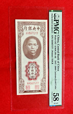 1947 5000 CUSTOMS GOLD UNITS CHINA CENTRAL BANK OF CHINA PICK# 347 PMG 58 EPQ picture