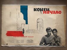 RUSSIAN USSR SOVIET MOVIE POSTER КОНЕЦ И НАЧАЛО 1963 ON LINEN ORIGINAL 40' X 25' picture