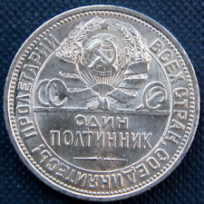 Russia ,RSFSR,USSR 50 kopeks 1925 silver coin, #3 picture