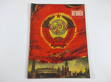 Soviet magazine Ogoniok 1949, USSR coat of arms on the cover picture