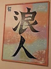 Large painting unknown artist “Ronin” Japanese character picture