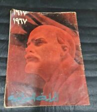 1967 Arabic Soviet Magazine #515 Lenin المجلة السوفييتية - لينين - ذكري الثورة picture
