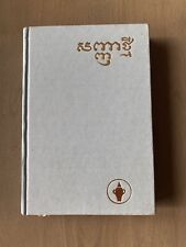 Vintage 1981 Cambodian Hard Cover New Testament in Khmer: VG picture