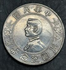 1927 Memento China Republic Silver Dollar Coin Commemorative Y318A LM-49 🐉 picture