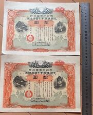 Set of 2 Sequential number 1941 WW2 Japanese Government War Bond picture