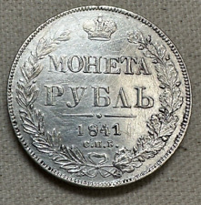 Russia 1841 СПБ НГ One  1 Rouble Silver Coin Alexander II Rare Foreign Currency picture