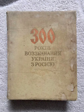 1954 300 years reunification Ukraine Russia History only 5000 Russian book picture
