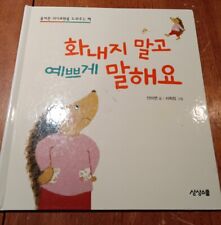 Don't Get Upset But Talk Nice Korean Edition Hardback Childrens Book picture