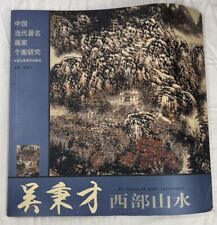 Collection of Famous Contemporary Chinese Landscape Paintings Book Wu Bingcai picture