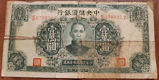 Chinese 1944 10,000 Yuan Note The Central Reserve Bank of China banknote bill  picture