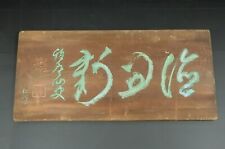 Antique Japanese Hand carving Wooden Signboard Height:43cm Width:91cm 5.5kg picture