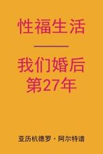 s** After Our 27th Anniversary (Chinese Edition) 9781517281304 -, picture