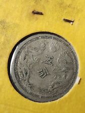 China Manchukuo 5 Cent .Year 2.  KT 2 / 1935.大滿洲國 康德二年 picture