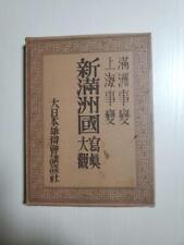 Manchukuo Photo Collection Manchurian Incident/Shanghai Incident Dai-Nippon  picture