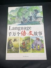 Ten million language story Four Book Set Chinese Edition GA40XP picture