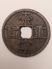 1103-1105 China Song Dynasty 10 Cash Huizong picture