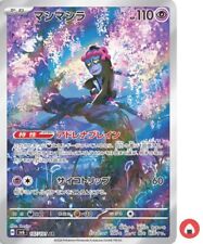 Pokemon card sv6 107/101 Munkidori AR Scarlet & Violet Change picture