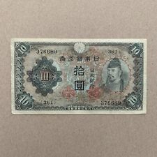 WW2 Era Japan 10 Yen Banknote 1943 1944 Japanese WWII Currency World War Money picture